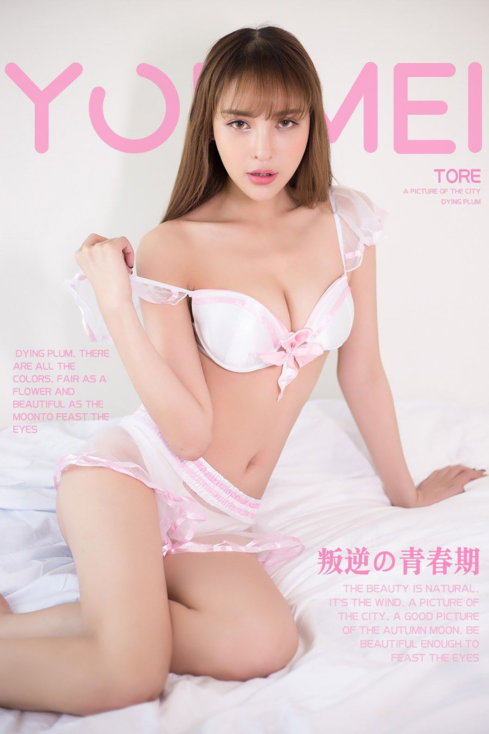 [尤美YouMei] Vol.006 MI 叛逆青春期/(25P)