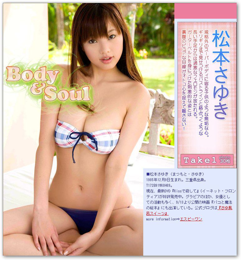 松本さゆき/松本纱雪《Body & Soul》 [Image.tv]/(32P)