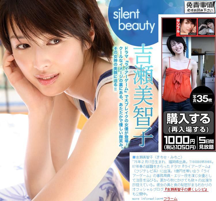 吉瀬美智子 Michiko Kichise 《silent beauty》 [Image.tv]/(37P)