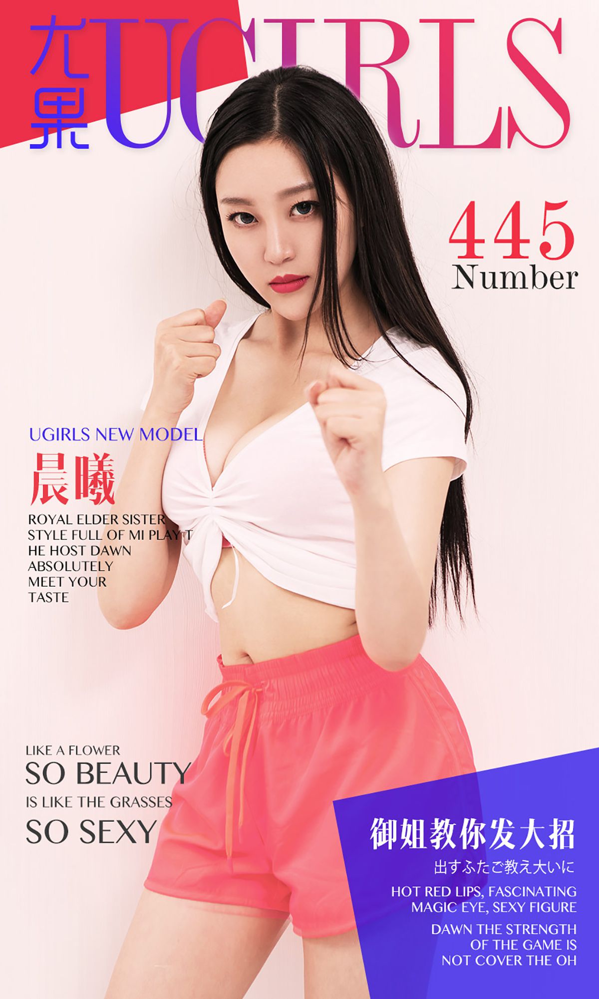 周小然/晨曦《御姐教你发放招》 [爱尤物Ugirls] No.445/(40P)