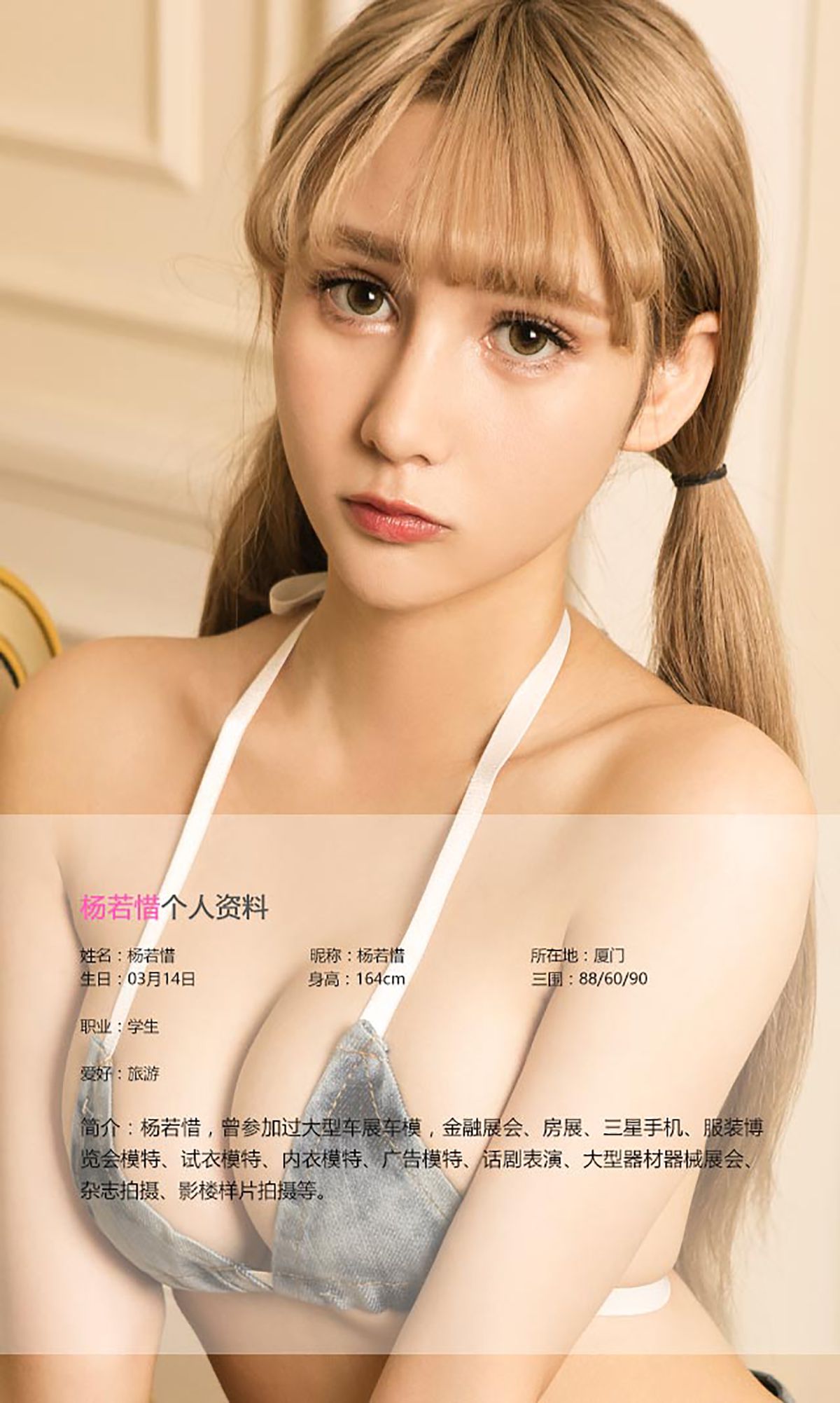 杨若惜&滴滴《秀外慧中》 [爱尤物Ugirls] No.463/(40P)