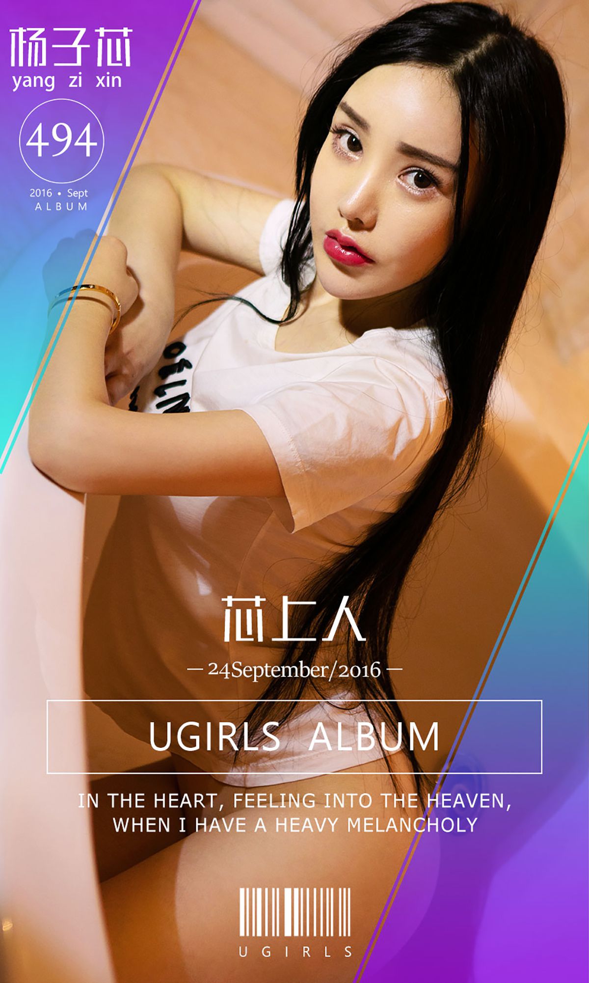 杨子芯《芯上人》 [爱尤物Ugirls] No.494/(39P)