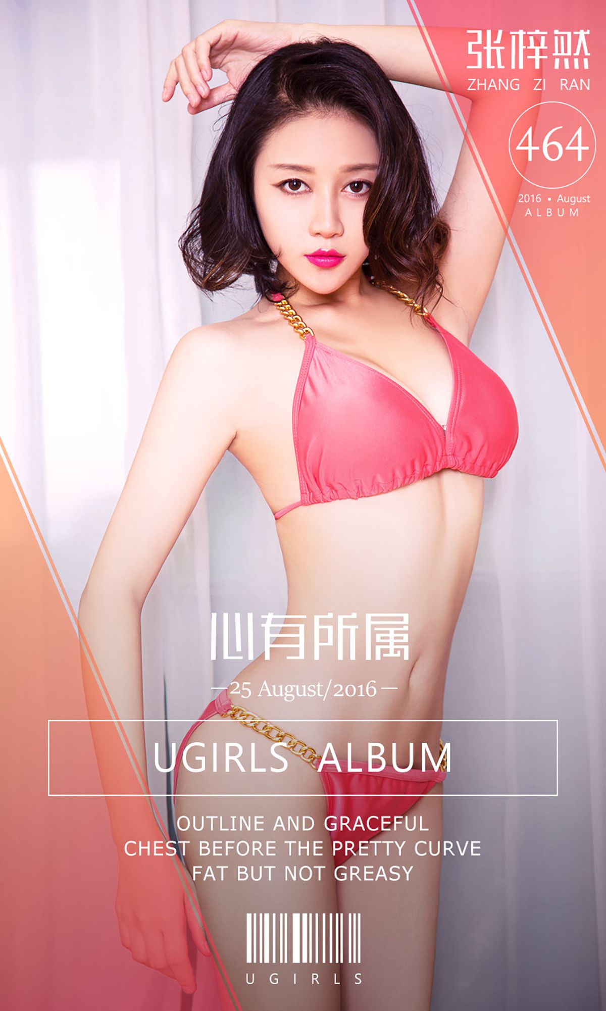 张梓然《夏末好清凉》 [爱尤物Ugirls] No.464/(40P)