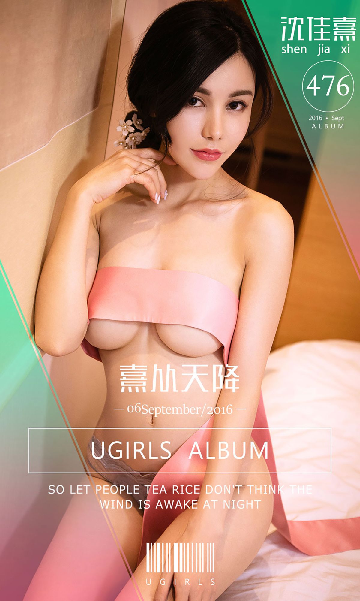 沈佳熹《熹从天降》 [爱尤物Ugirls] No.476/(40P)