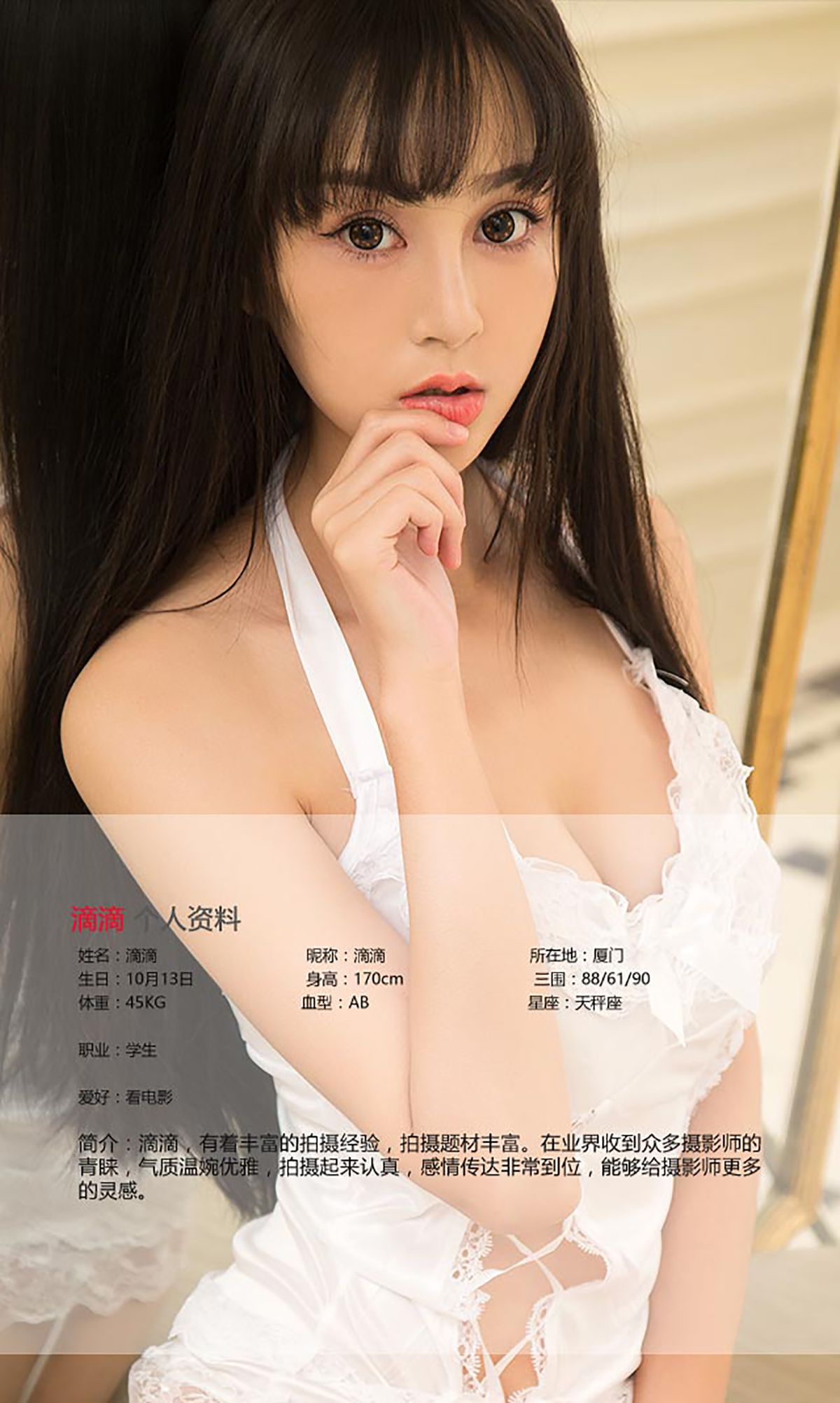 杨若惜&滴滴《秀外慧中》 [爱尤物Ugirls] No.463/(40P)