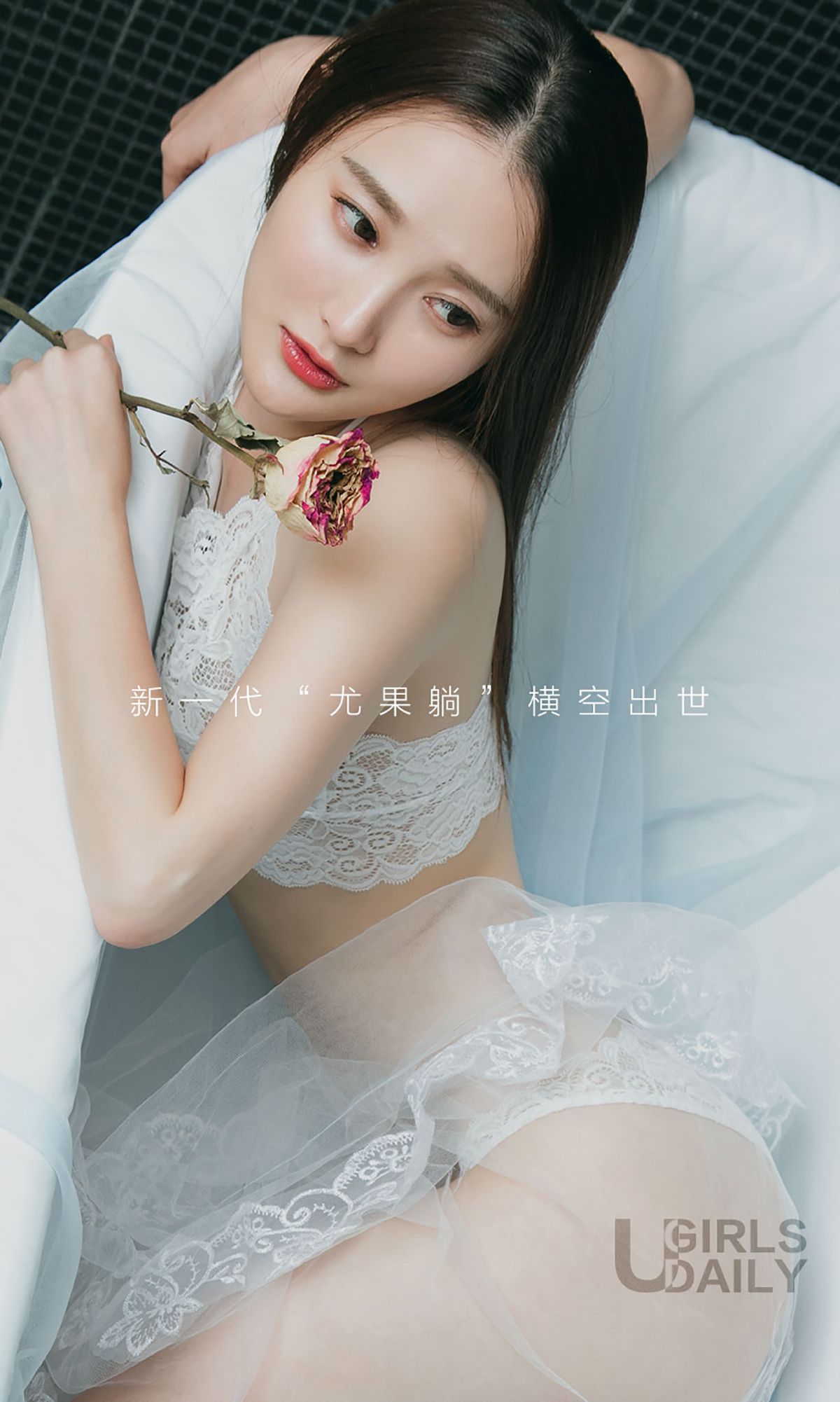 潇潇《躺潇遥》 [爱尤物Ugirls] No.530/(40P)