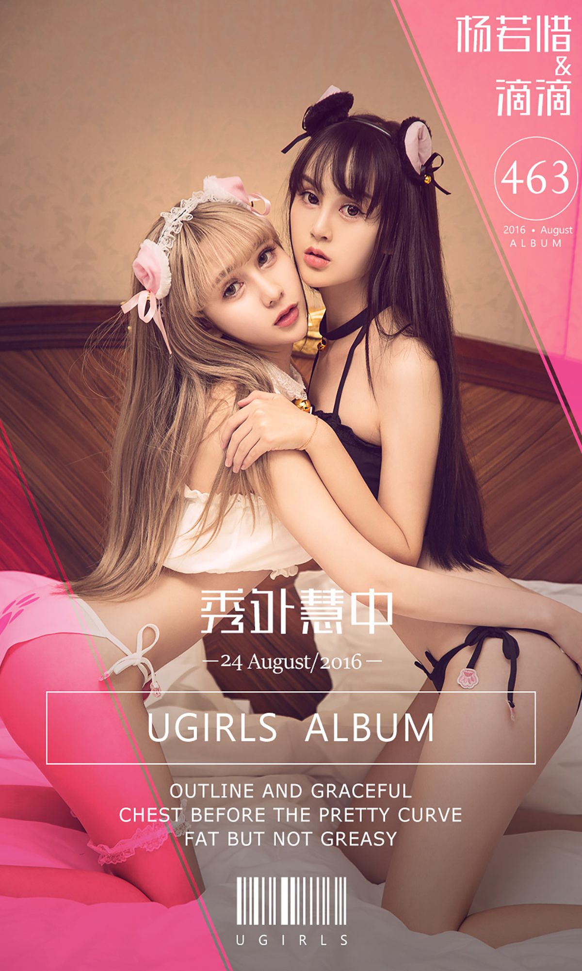 杨若惜&滴滴《秀外慧中》 [爱尤物Ugirls] No.463/(40P)