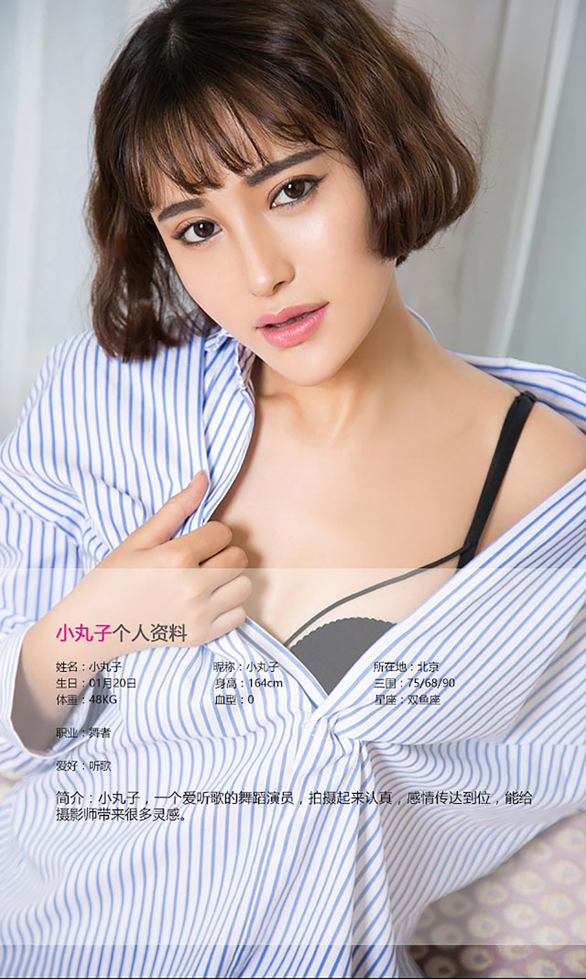 小丸子《青春派》 [爱尤物Ugirls] No.450/(40P)