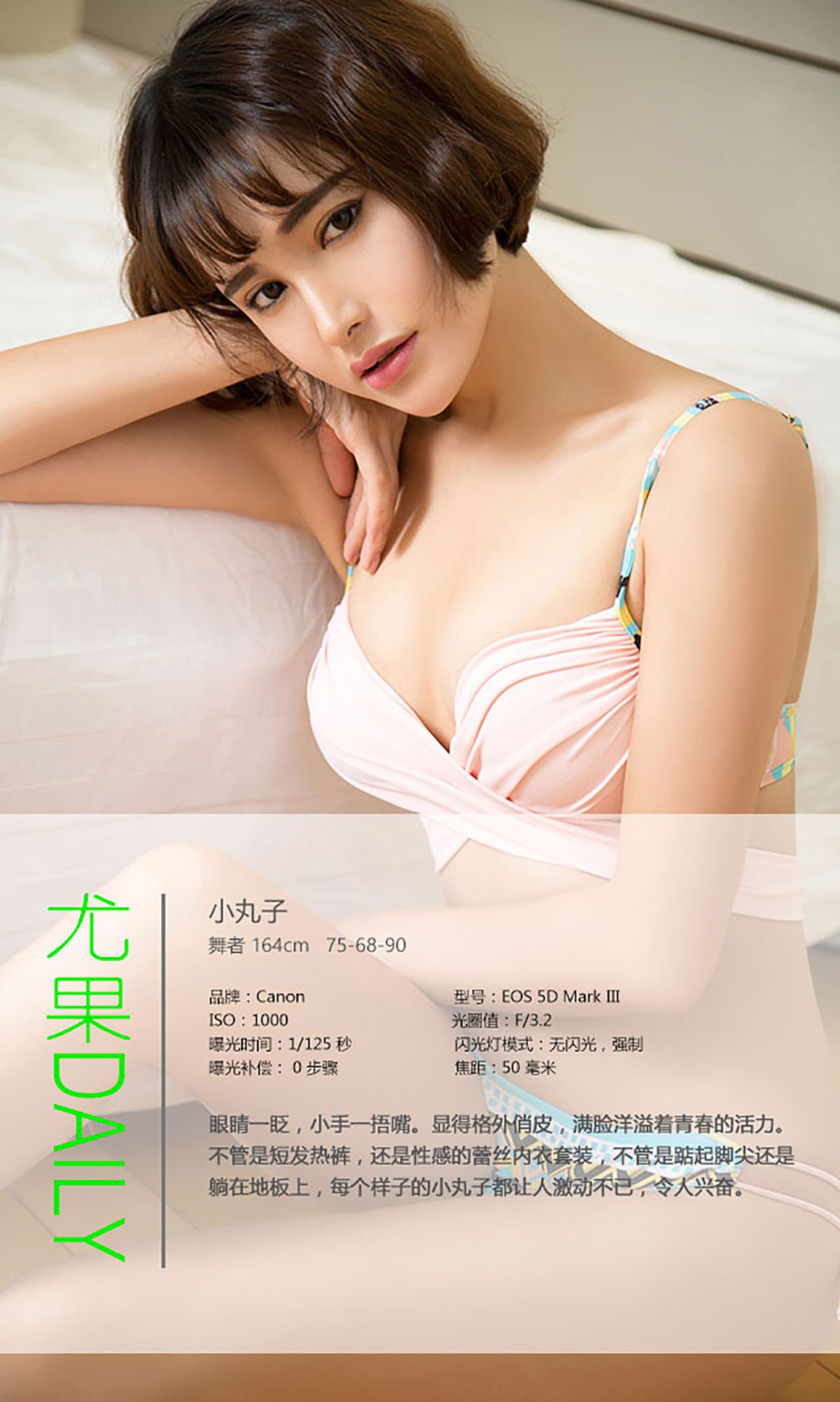 小丸子《青春派》 [爱尤物Ugirls] No.450/(40P)