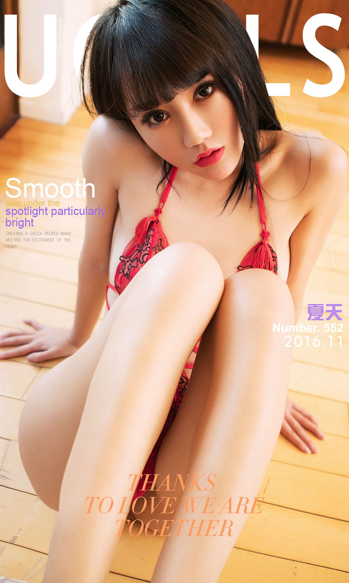 夏天《夏天的思恋》 [爱尤物Ugirls] No.552/(40P)