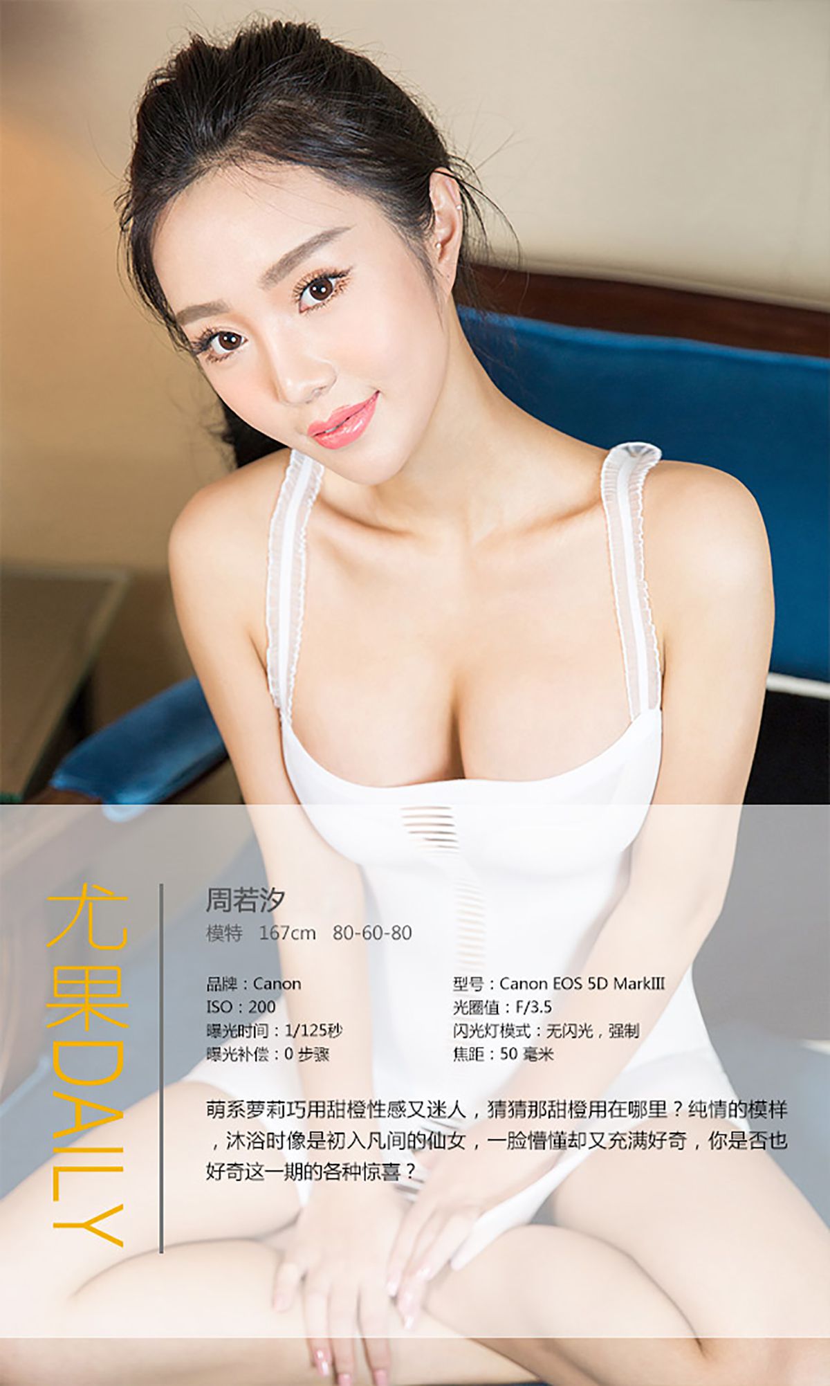 周若汐《甜橙萝莉》 [爱尤物Ugirls] No.287/(28P)