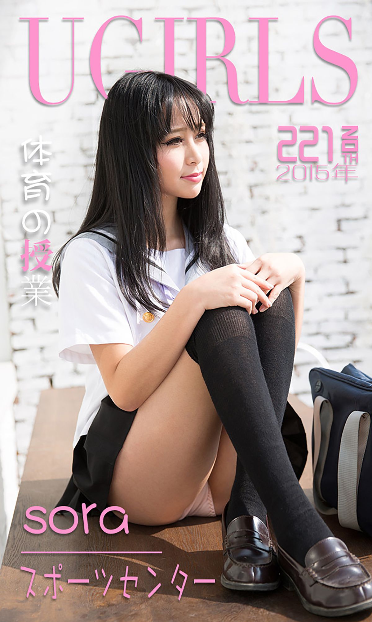 Sora《体育の授业》 [爱尤物Ugirls] No.221/(40P)