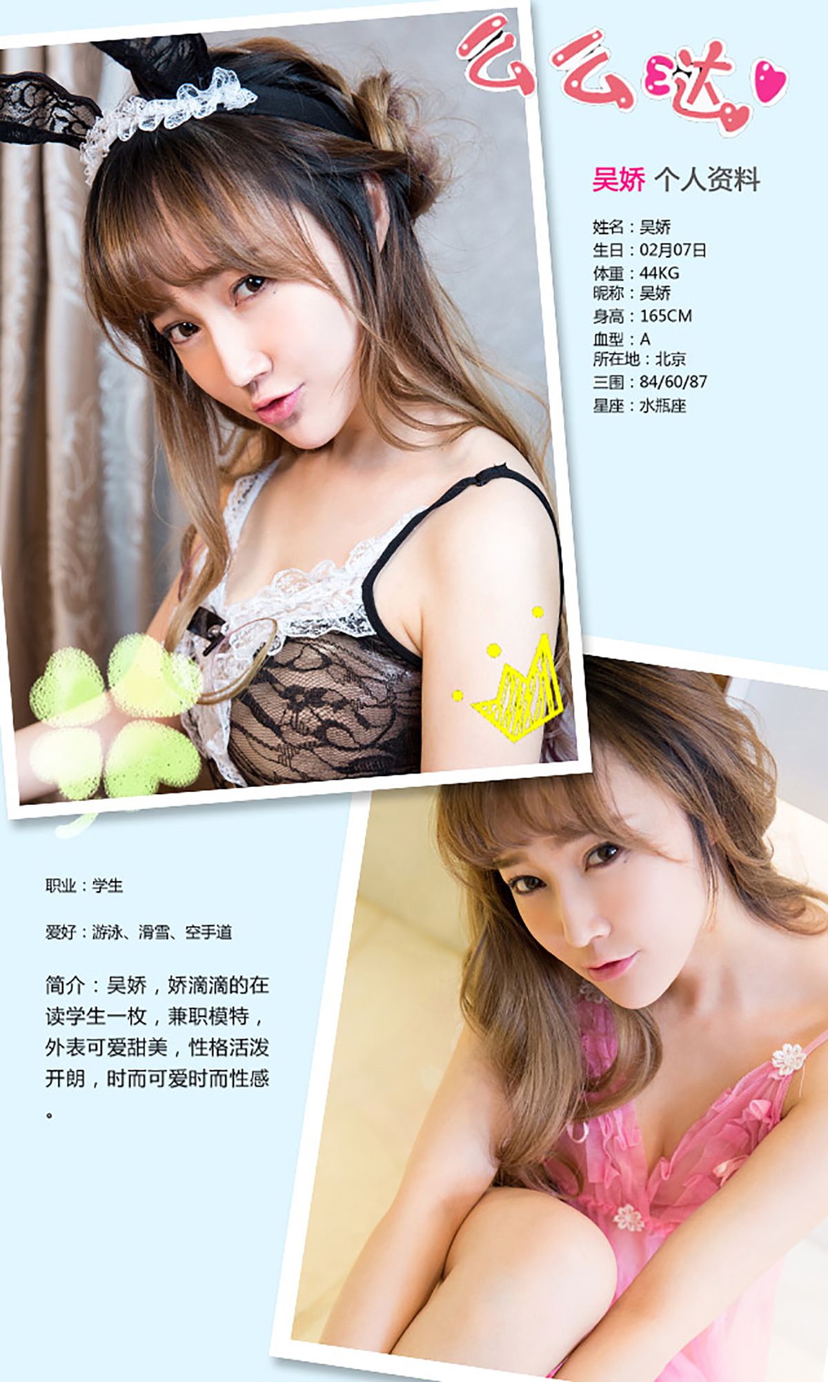 吴娇《娇宠一生》 [爱尤物Ugirls] No.280/(40P)