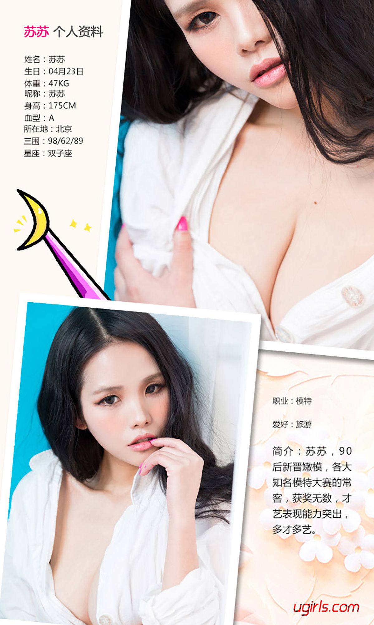 苏苏《白日焰火》 [爱尤物Ugirls] No.322/(40P)