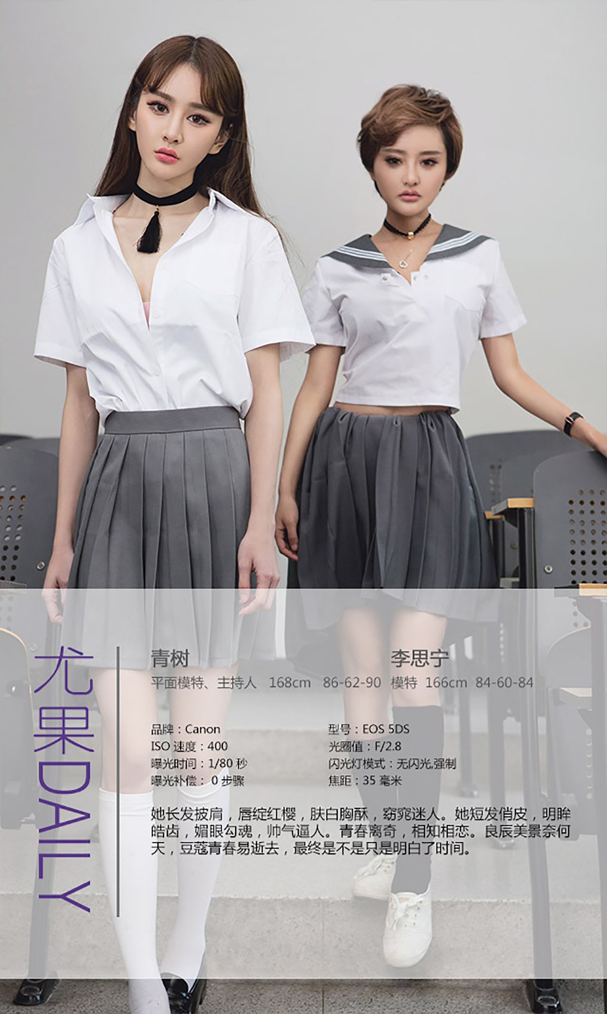 Cheryl青树&李思宁《青柠之恋》 [爱尤物Ugirls] No.309/(40P)