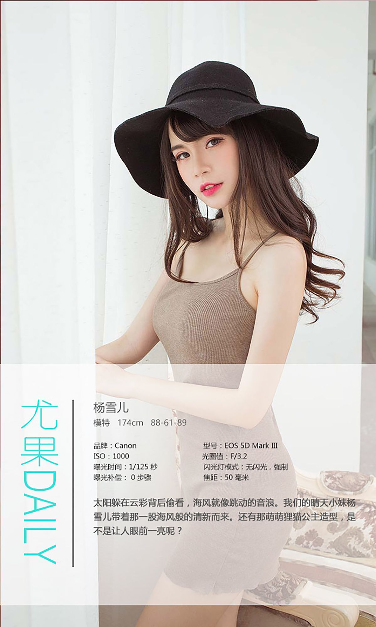 杨雪儿《夏日么么哒》 [爱尤物Ugirls] No.357/(40P)