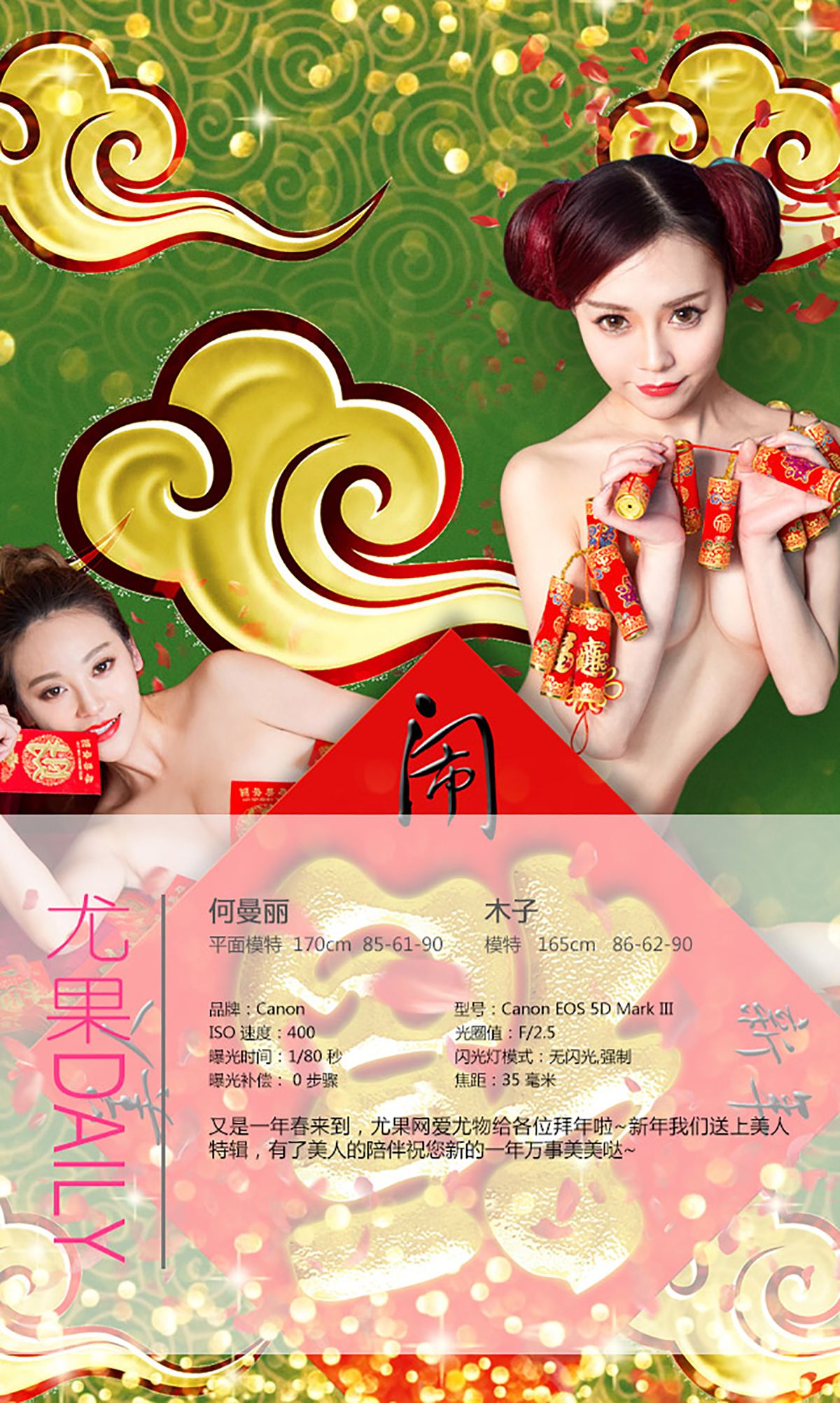 何曼丽&张鑫&木子《新春特辑》 [爱尤物Ugirls] No.265/(40P)