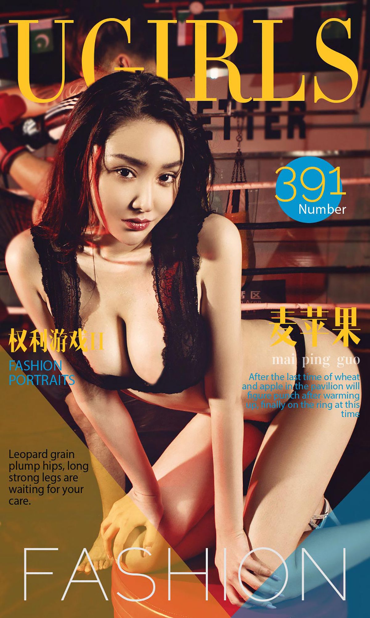 麦苹果《权利游戏II》 [爱尤物Ugirls] No.391/(40P)