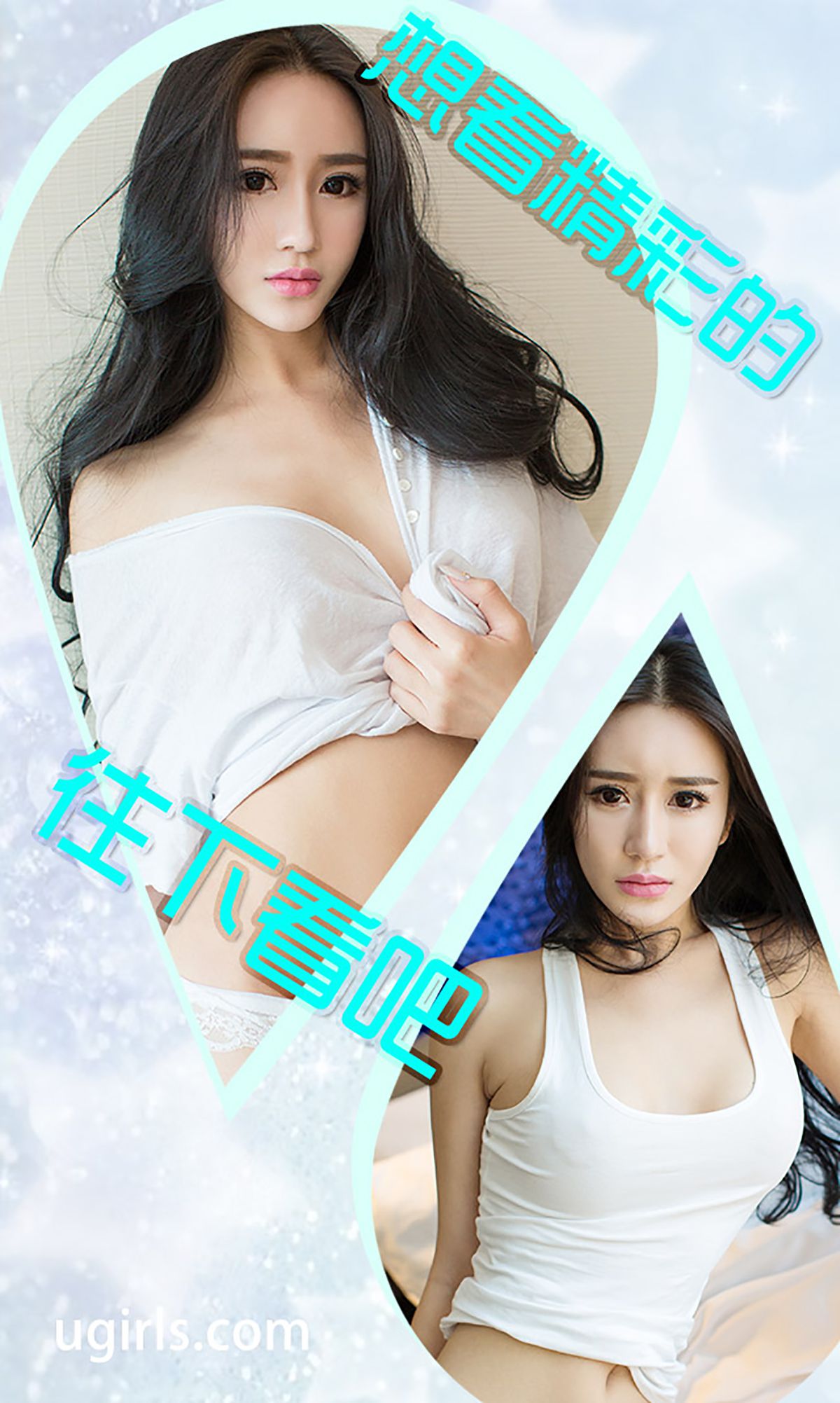 李璐《纯白情欲》 [爱尤物Ugirls] No.261/(40P)