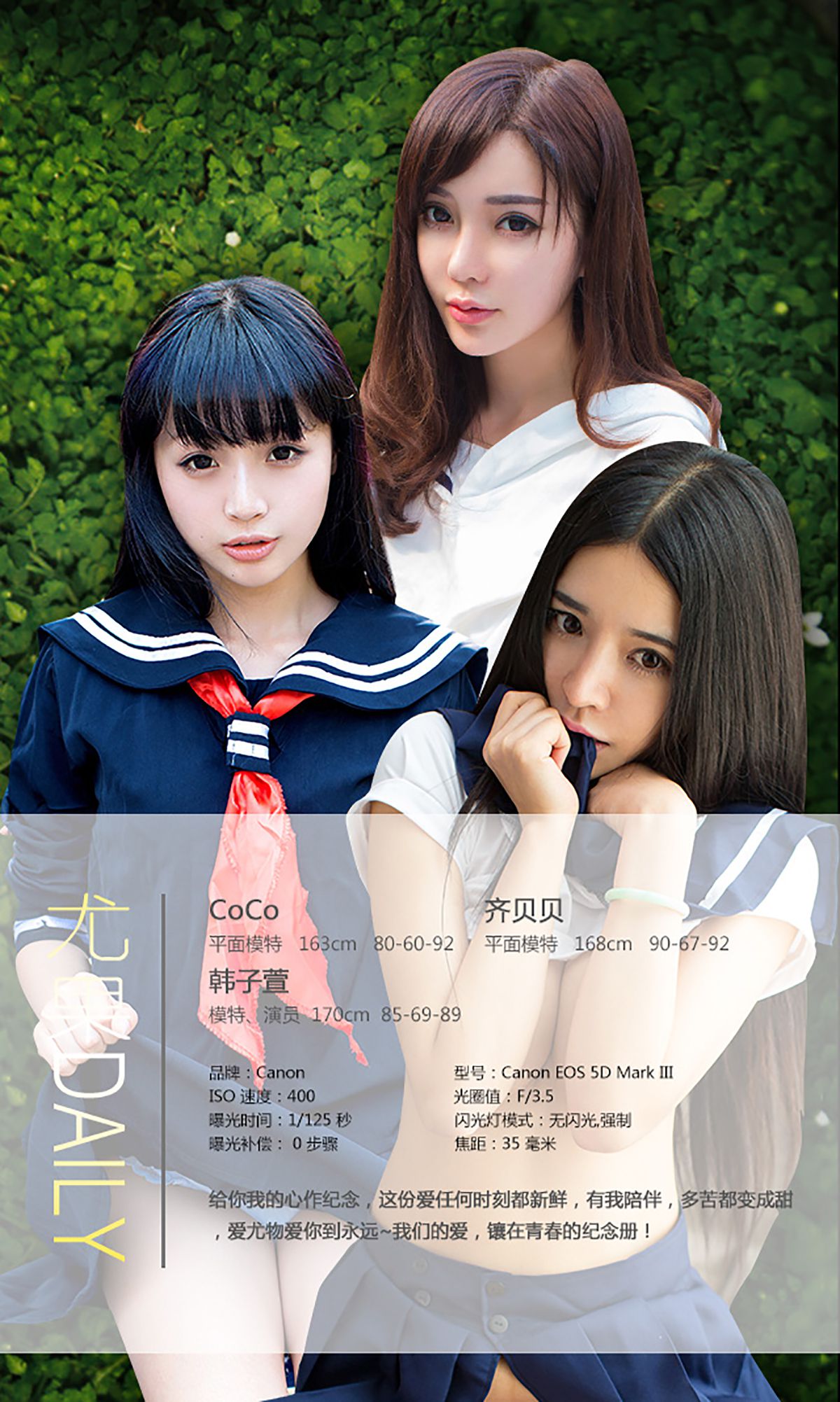 COCO、齐贝贝、韩子萱《毕业纪念册》 [爱尤物Ugirls] No.070/(40P)