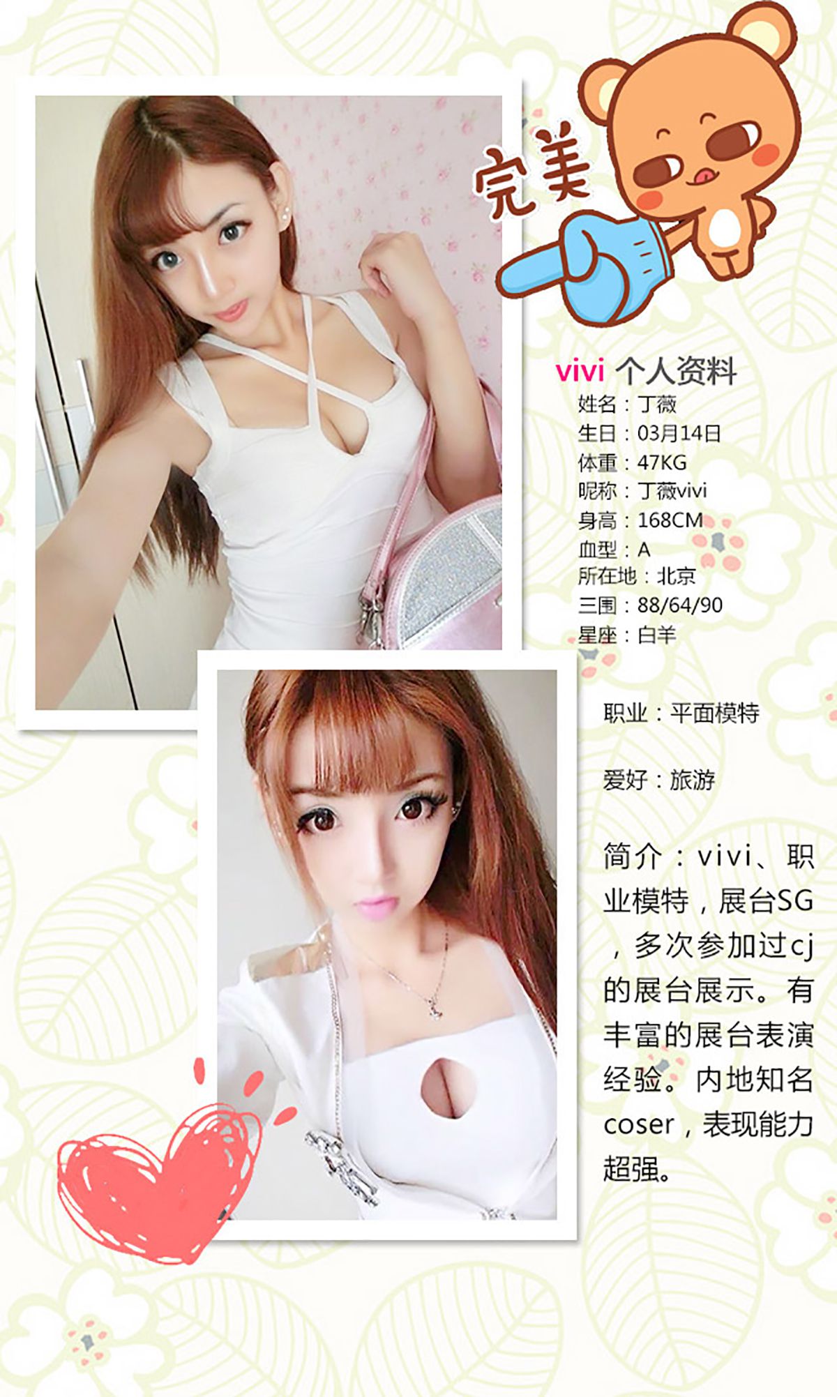 Vivi《泡沫之恋》 [爱尤物Ugirls] No.180/(40P)