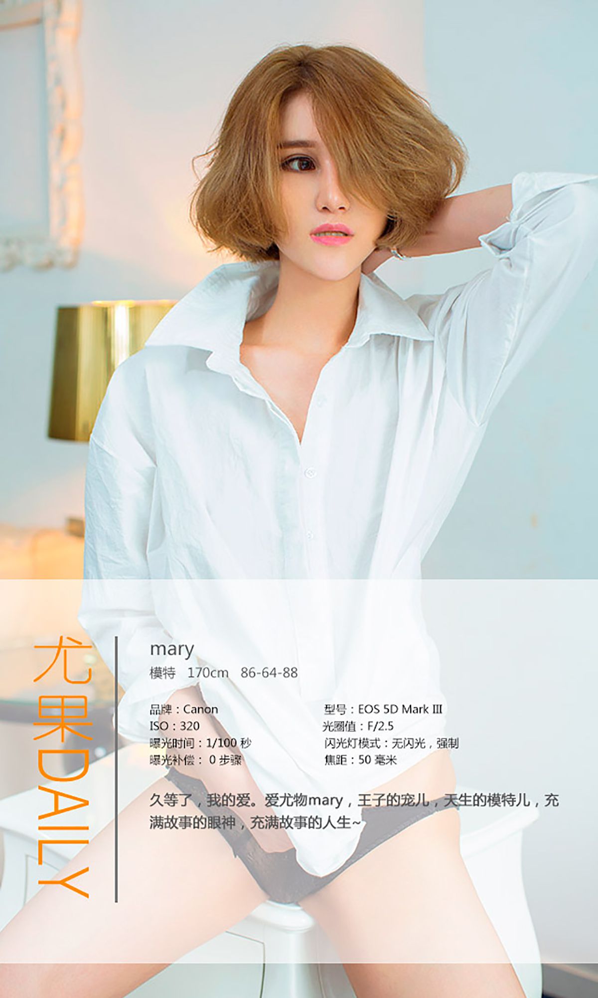 Mary《waiting for love》 [爱尤物Ugirls] No.083/(40P)