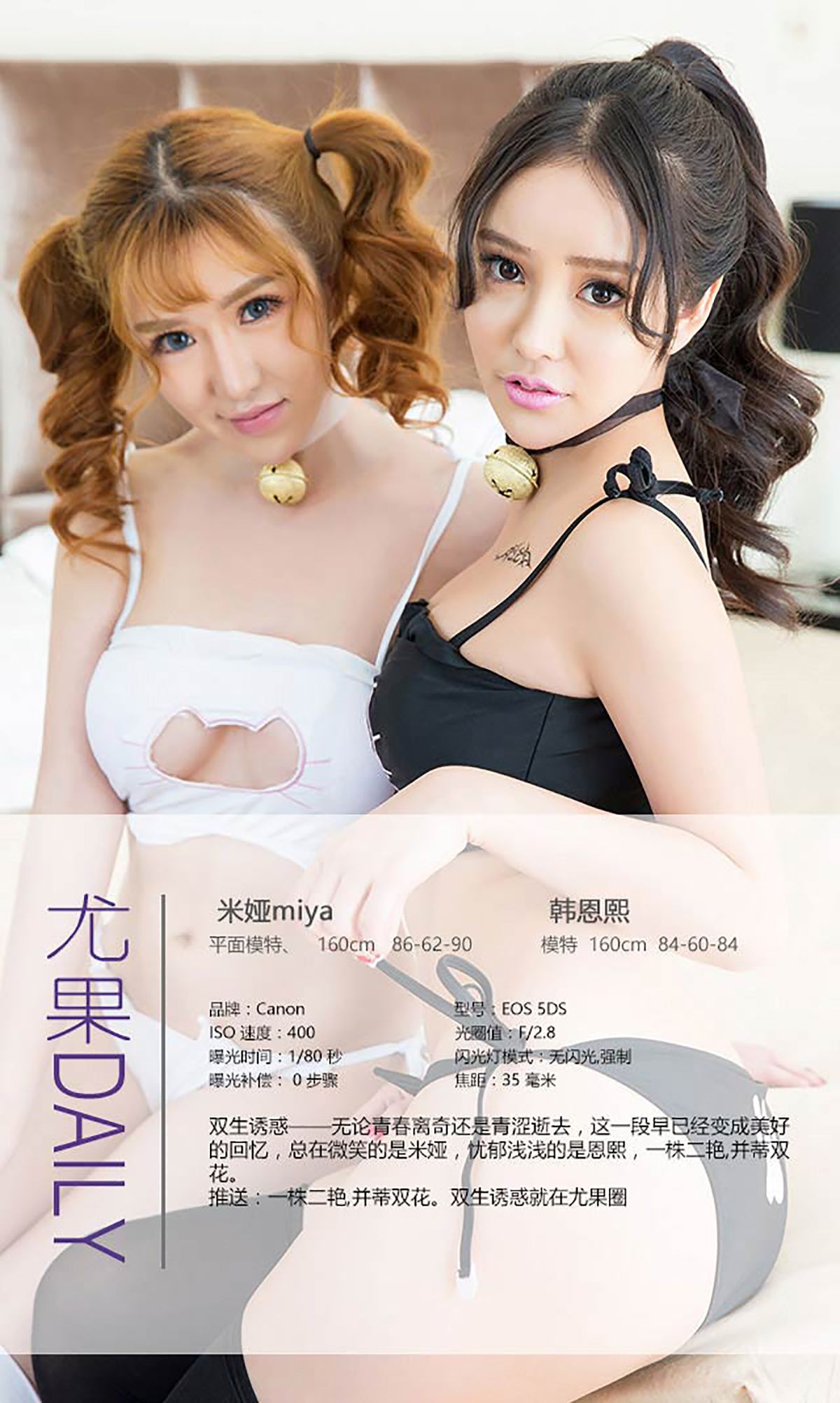 韩恩熙&米娅(王俪丁)《双生诱惑》 [爱尤物Ugirls] No.354/(40P)