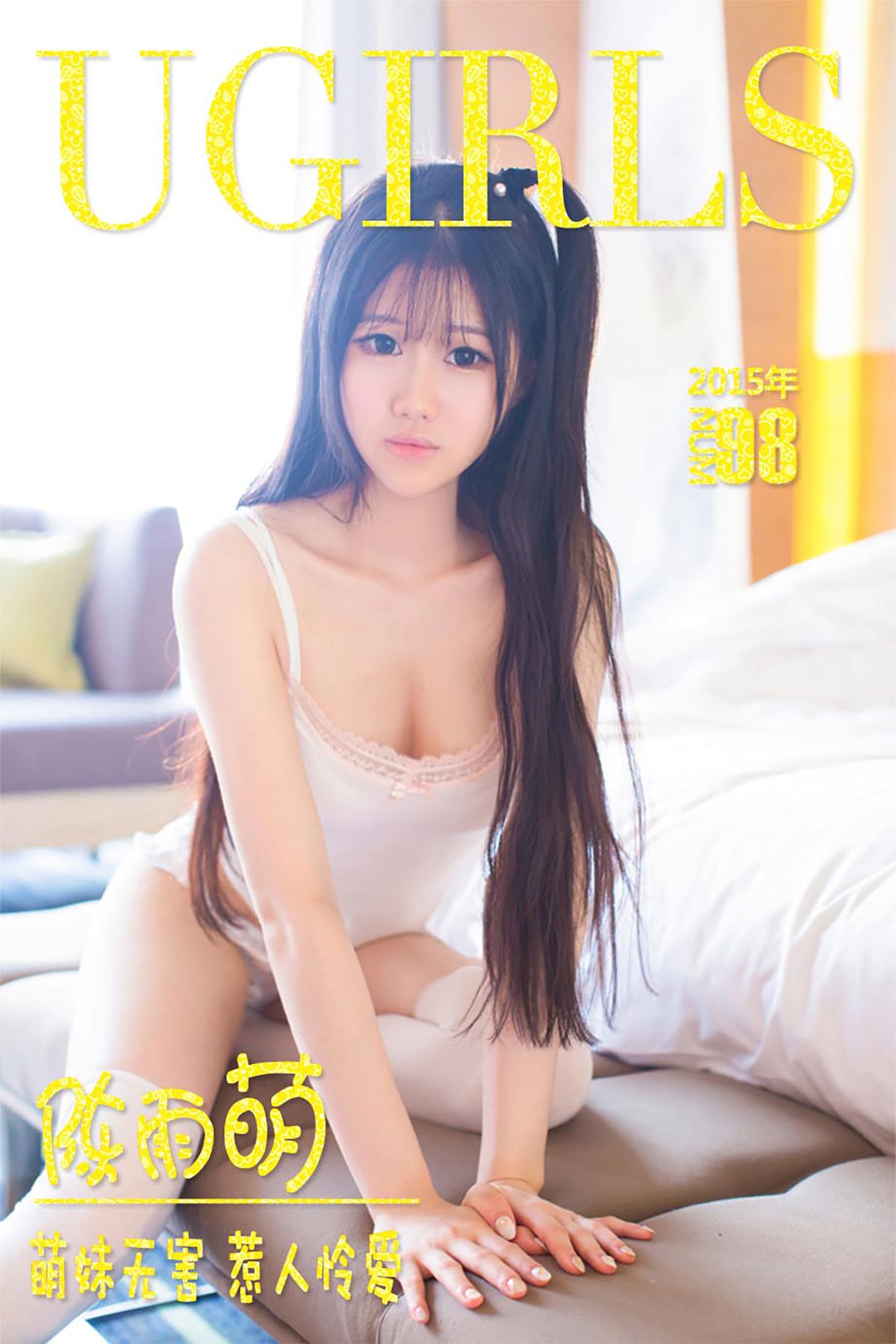 陈雨萌《萌妹无害 惹人怜爱》 [爱尤物Ugirls] No.098/(40P)