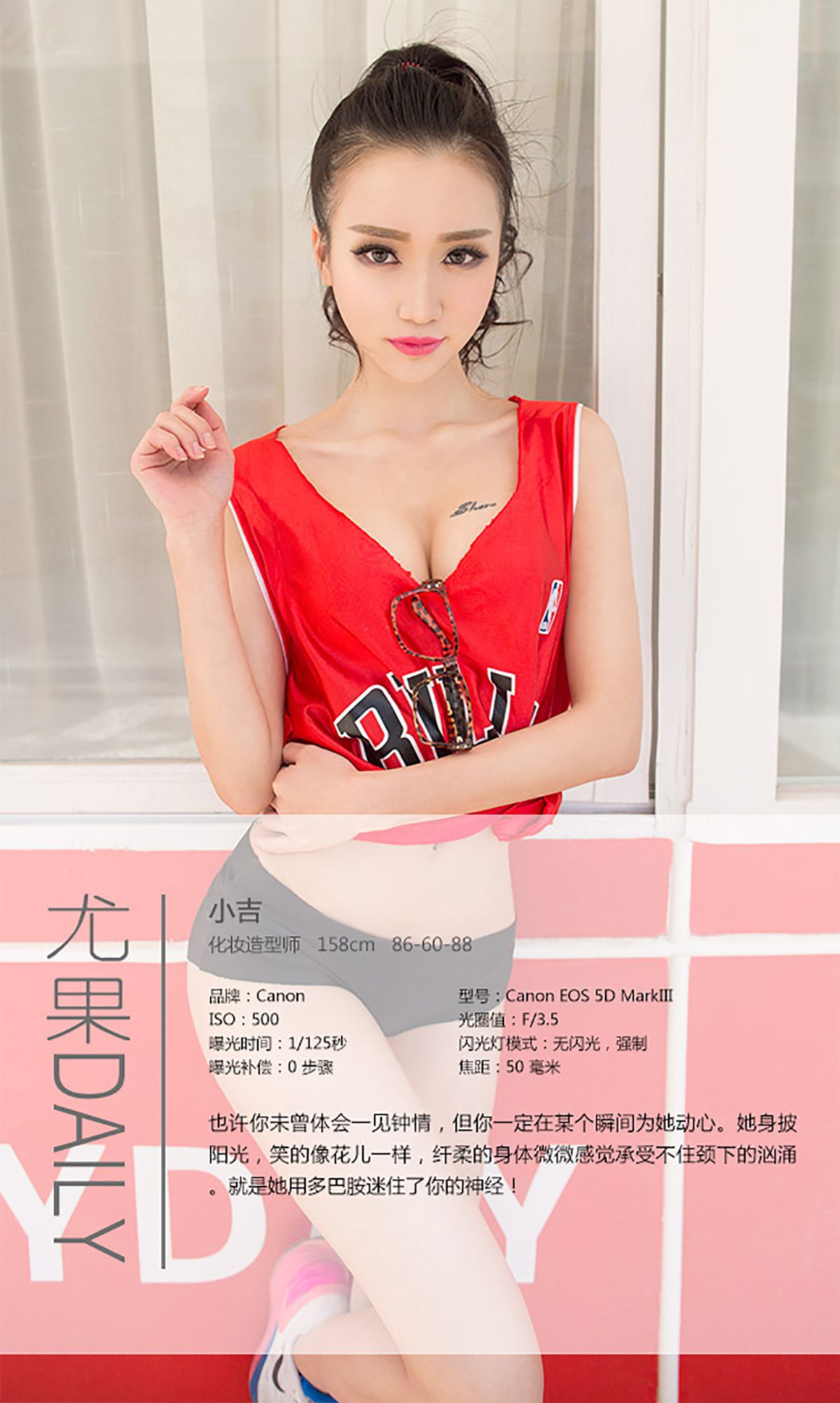 小吉《热恋多巴胺》 [爱尤物Ugirls] No.289/(40P)