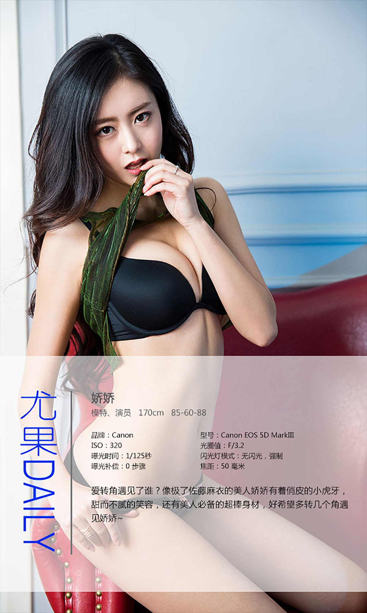 娇骄《爱转角遇见了谁》 [爱尤物Ugirls] No.244/(40P)