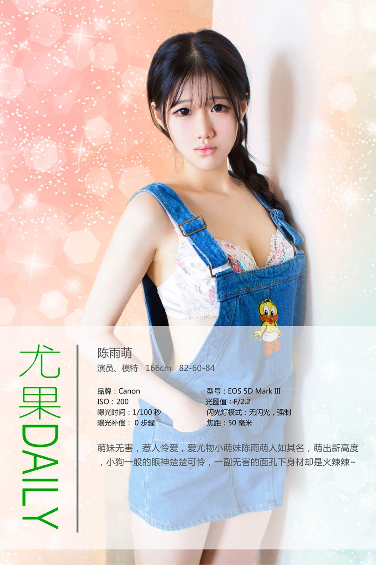 陈雨萌《萌妹无害 惹人怜爱》 [爱尤物Ugirls] No.098/(40P)