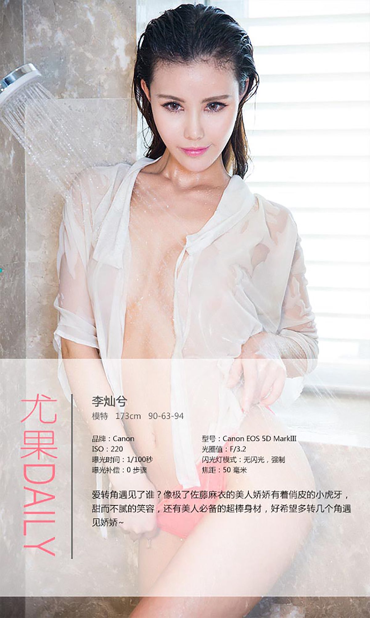 李灿兮《混血娇娃》 [爱尤物Ugirls] No.246/(40P)