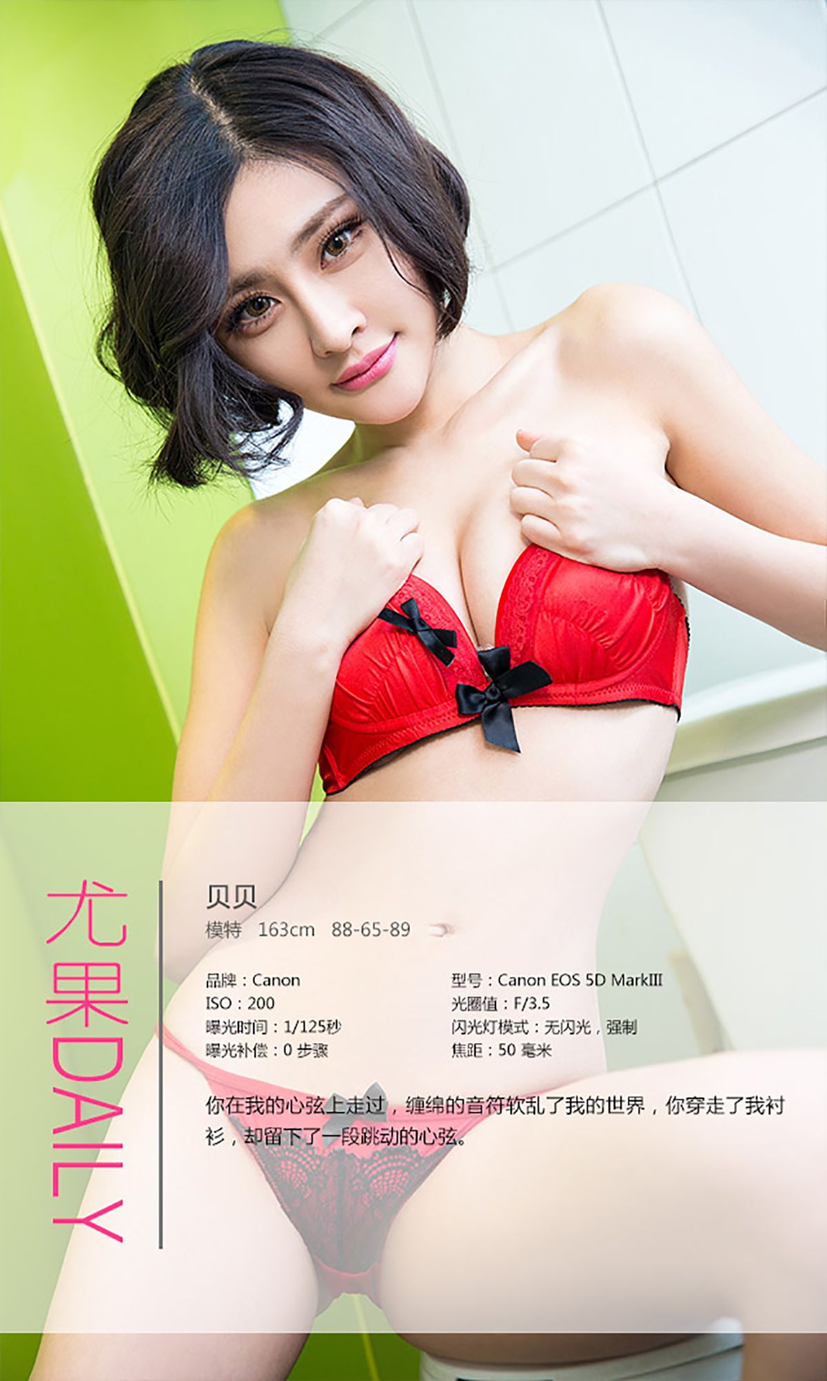 贝贝《跳动的心弦》 [爱尤物Ugirls] No.274/(40P)