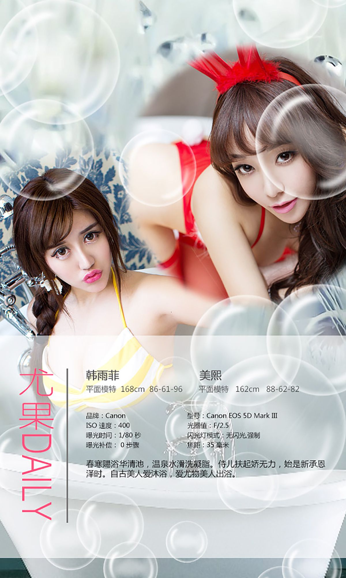 韩雨菲/美熙MiuMiu《美人出浴》 [爱尤物Ugirls] No.126/(40P)