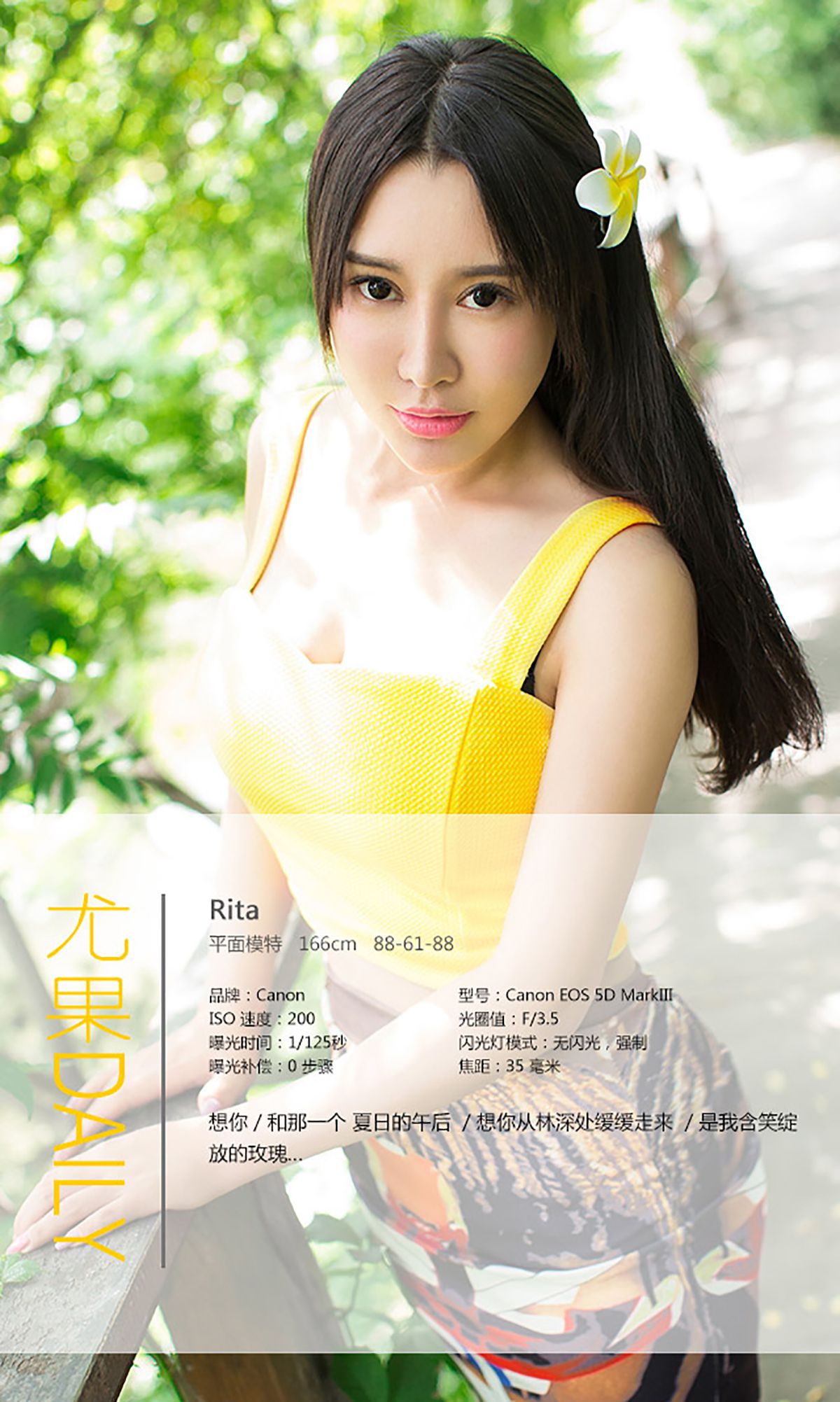 Rita《与Rita的夏日约定》 [爱尤物Ugirls] No.055/(35P)