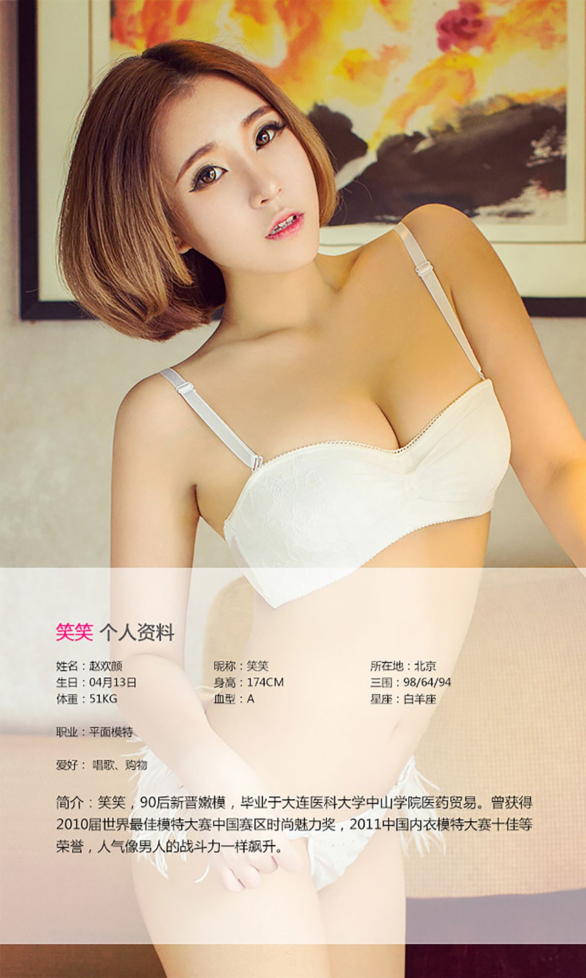 笑笑《肤润珠圆》 [爱尤物Ugirls] No.061/(39P)