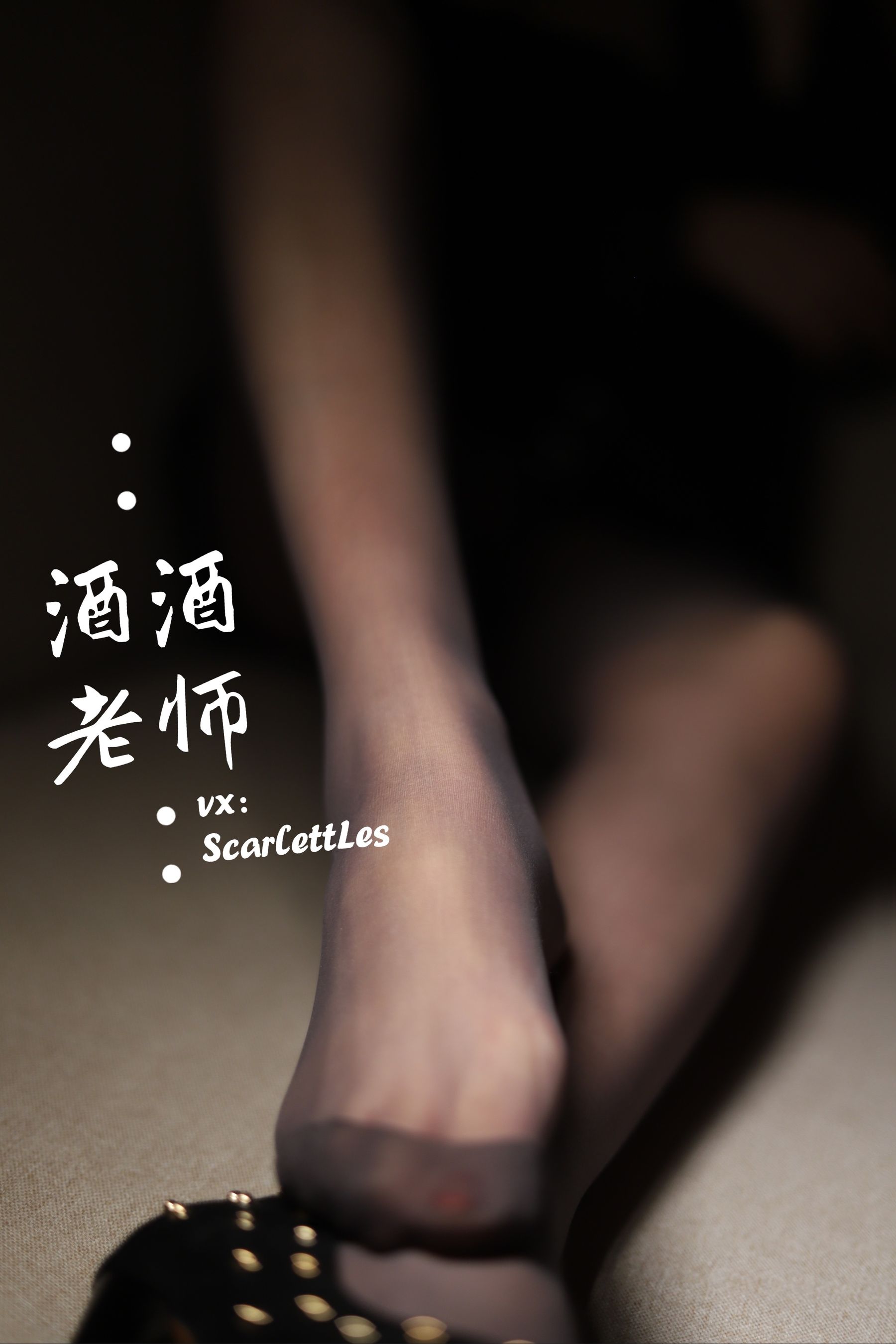 [福利COS] 酒酒老师 - 紧身短裙S身形/(52P)