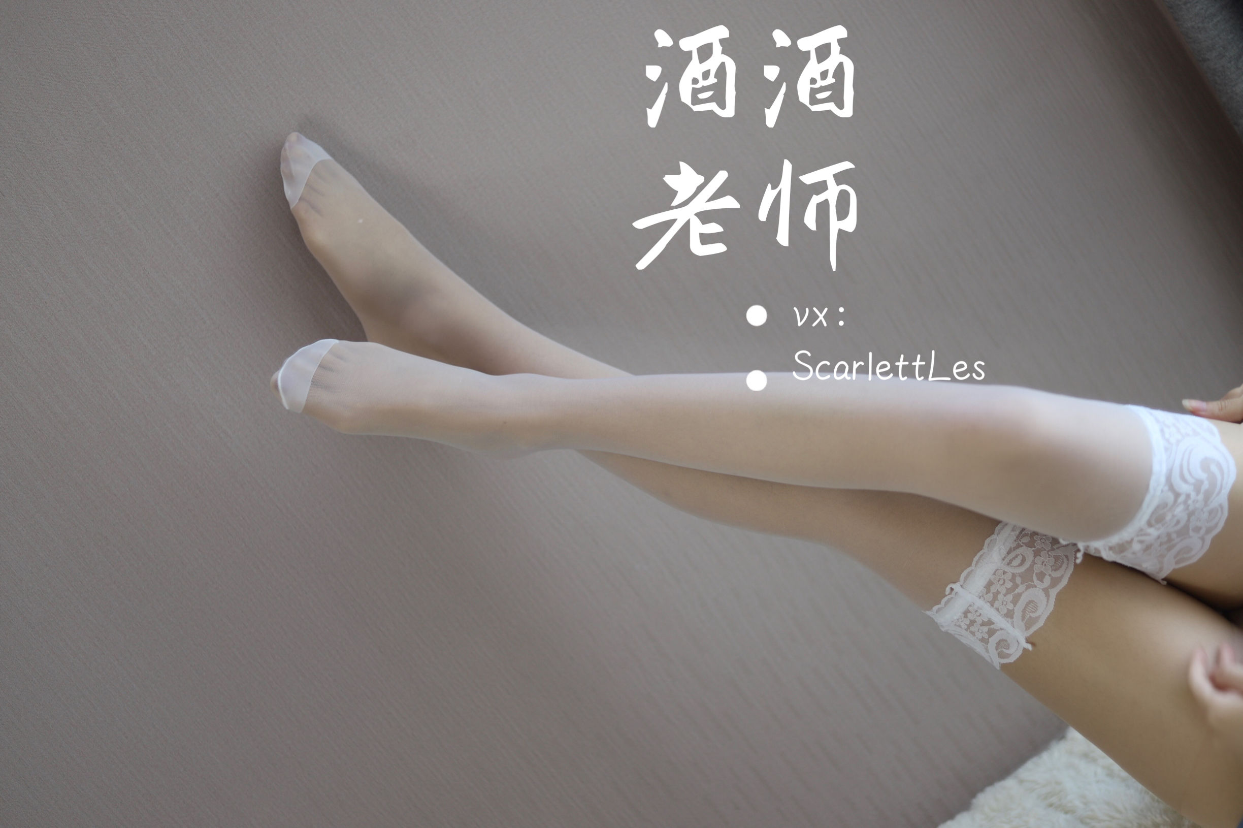 [网红COS] 酒酒老师 - 蓝色短裙白丝少女风/(59P)