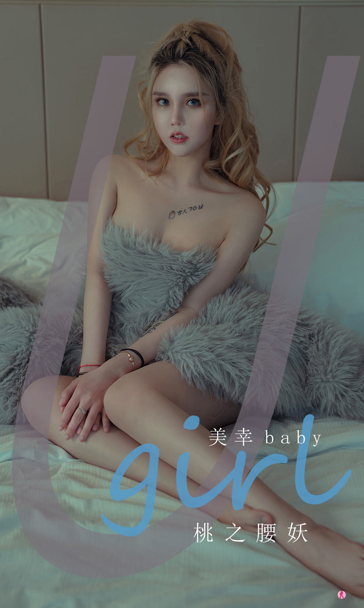 [爱尤物Ugirls] No.2309 美幸baby 桃之腰妖/(35P)