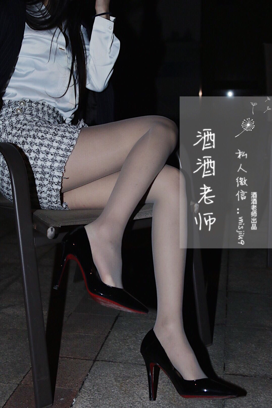 [福利COS] 酒酒老师 - 穿红底高跟的灰丝OL/(57P)