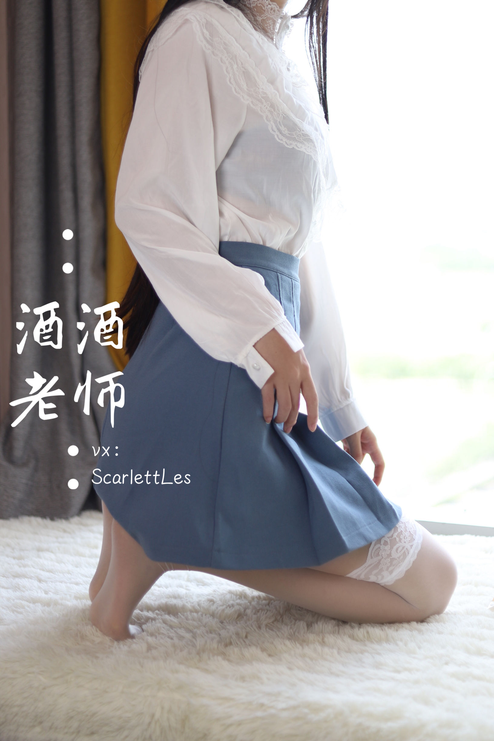 [福利COS] 酒酒老师 - 白s学妹，又纯又欲/(65P)