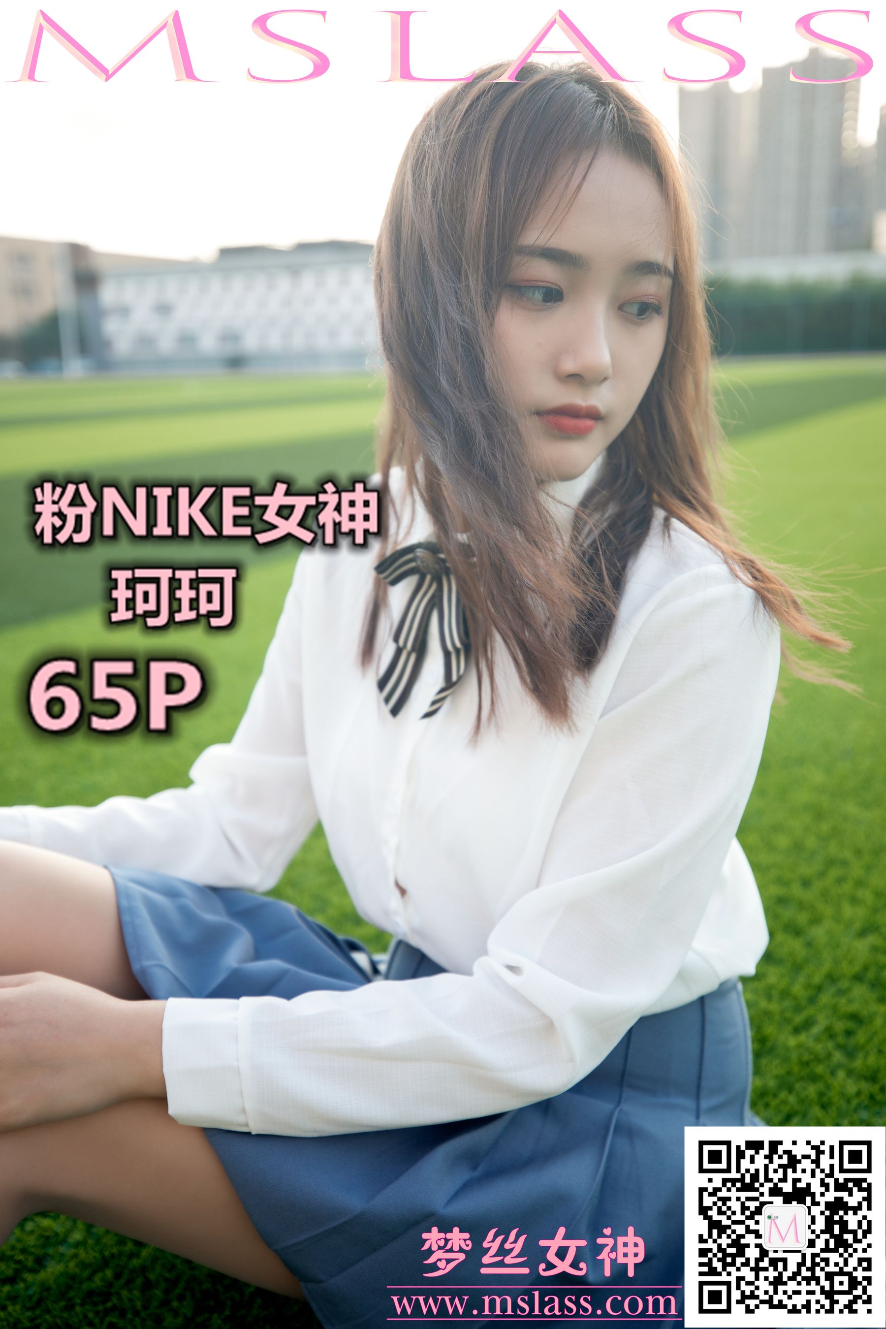 [梦丝女神MSLASS]  珂珂 粉NIKE女神/(66P)