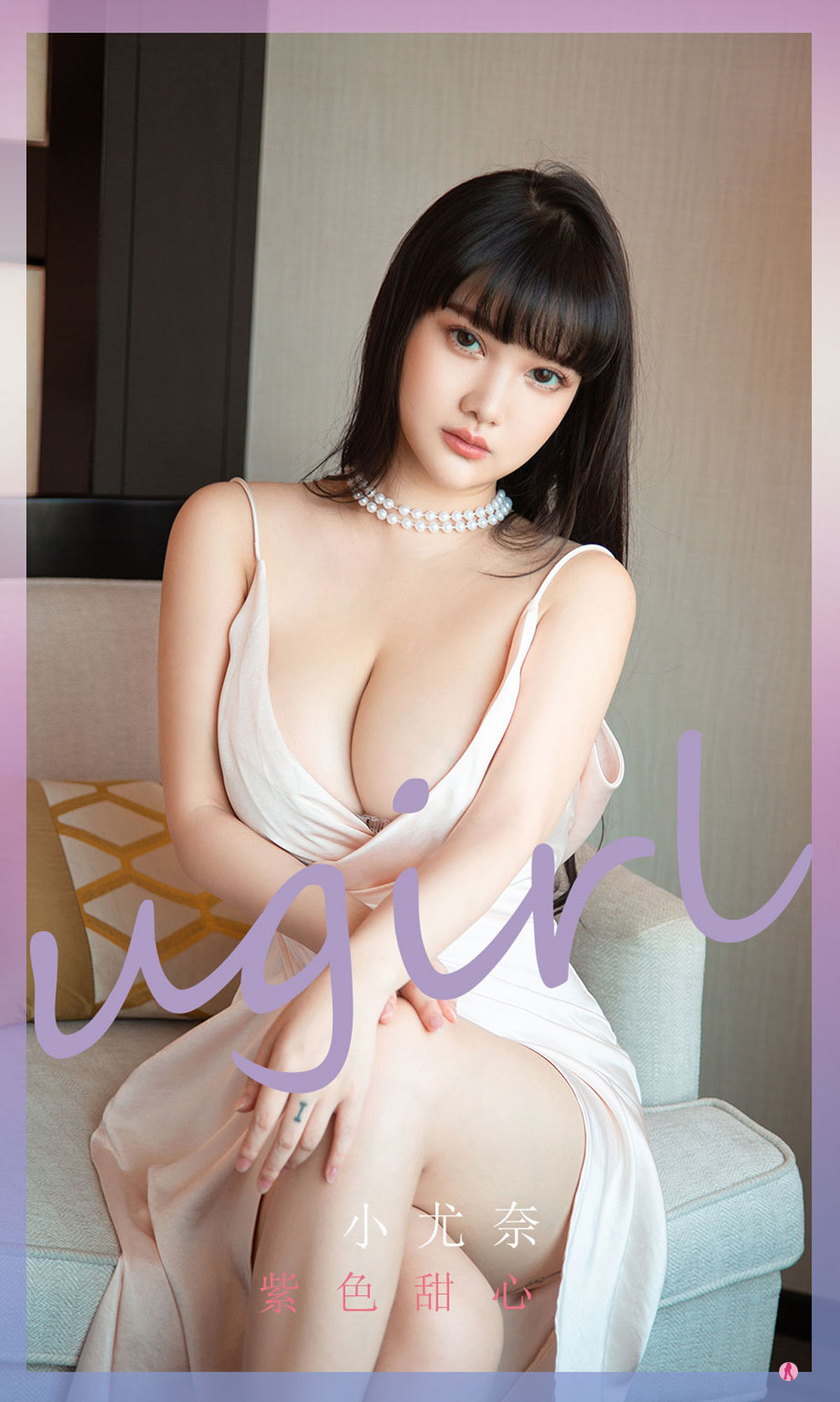 [尤果圈Ugirls] No.2267 小尤奈 紫色甜心/(35P)